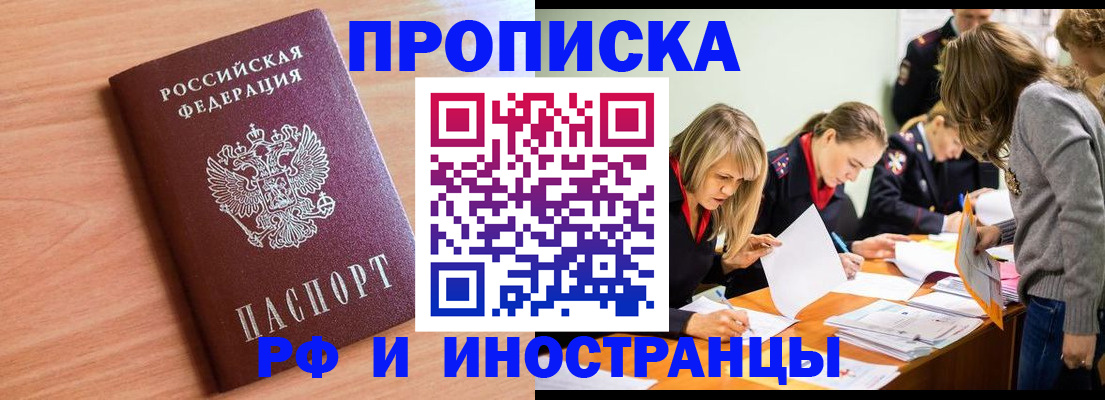 прописка для работы в Давлеканово